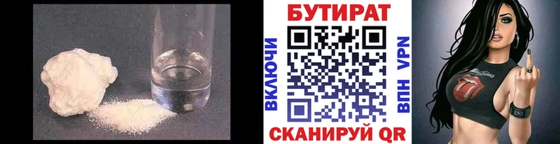 Бутират 99%  купить   Пыть-Ях 